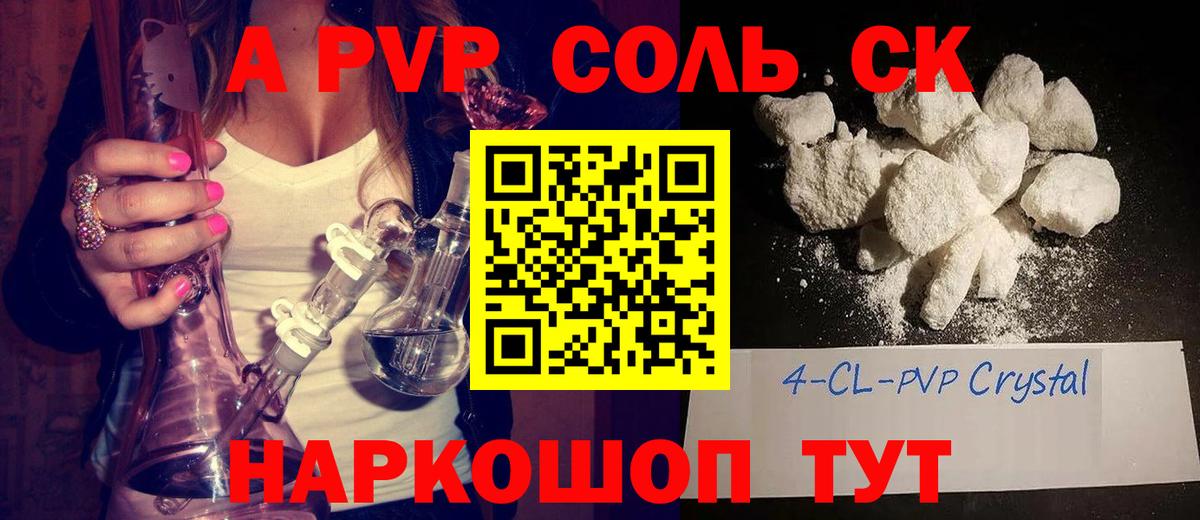 APVP Соль Сызрань