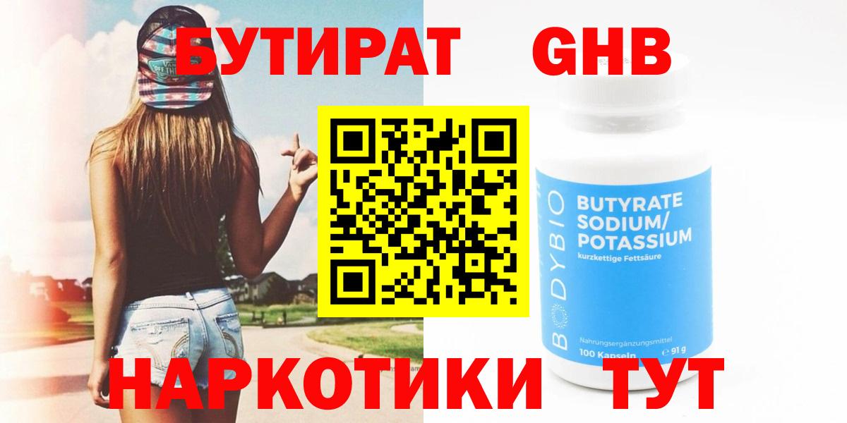 БУТИРАТ оксибутират  БУТИРАТ  Сызрань  Вход с VPN 