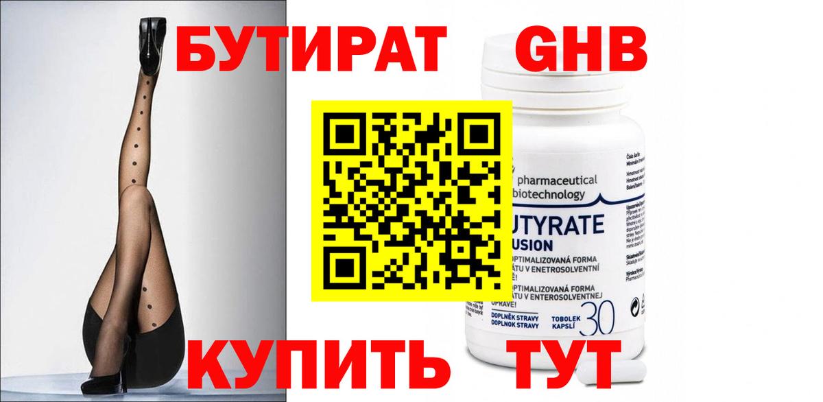 Бутират BDO 33% Сызрань
