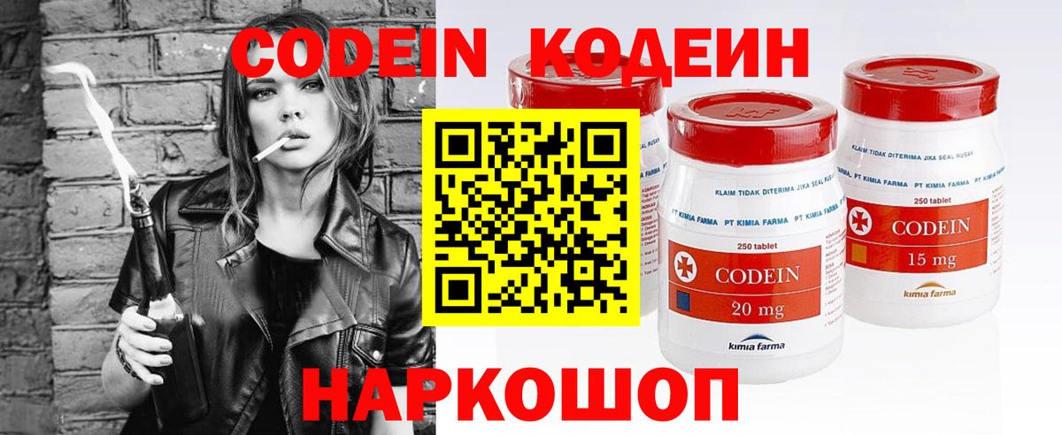 Кодеиновый сироп Lean напиток Lean (лин)  Вход с VPN  Codein напиток Lean (лин)  Сызрань 