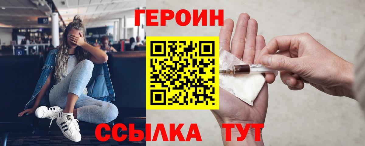 ГЕРОИН VHQ  Вход с VPN  Героин  Сызрань 