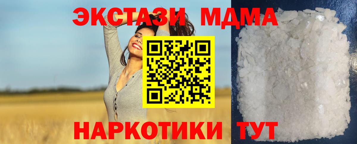 MDMA кристаллы  Вход с VPN  Сызрань  МДМА Molly 