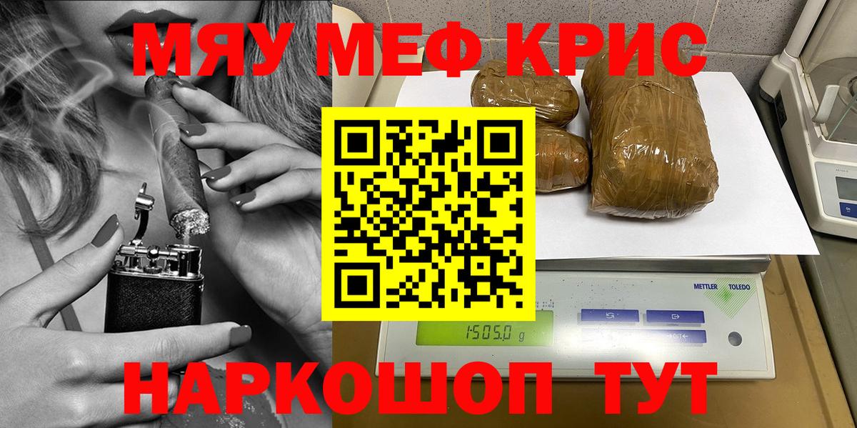 МЕФ кристаллы Сызрань