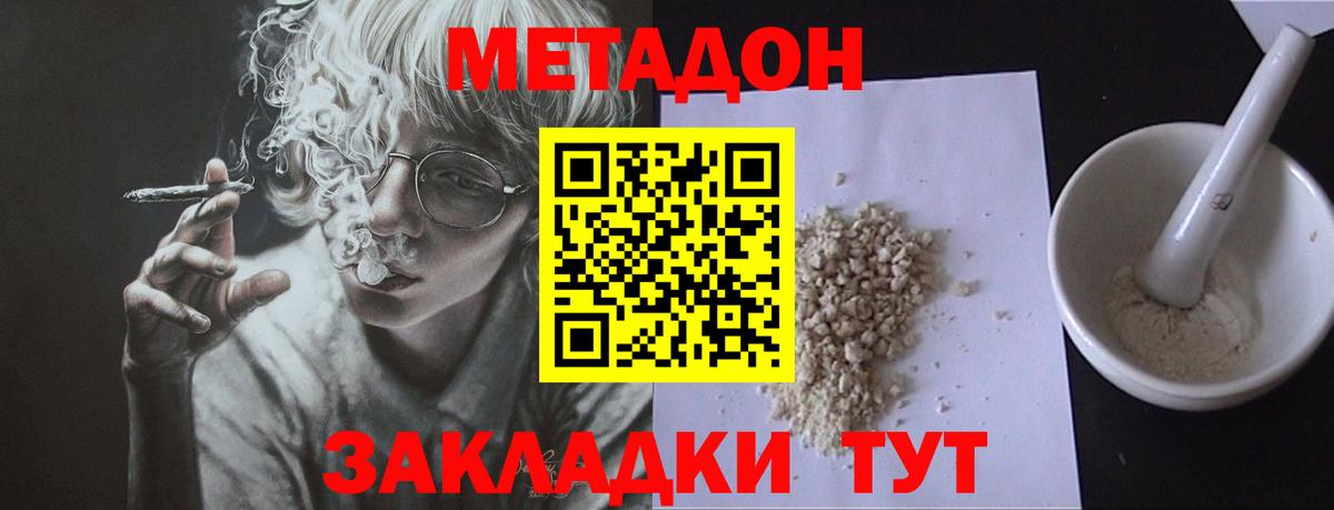 МЕТАДОН methadone  Вход с VPN  Сызрань 